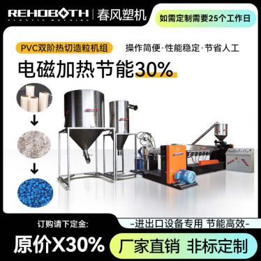 PVC雙階高產(chǎn)量造粒機(jī)組